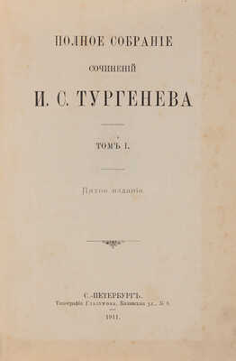 Тургенев И.С. Полное собрание сочинений И.С. Тургенева: 10 тт. 5-е изд. СПб.: Тип. Глазунова, 1911.